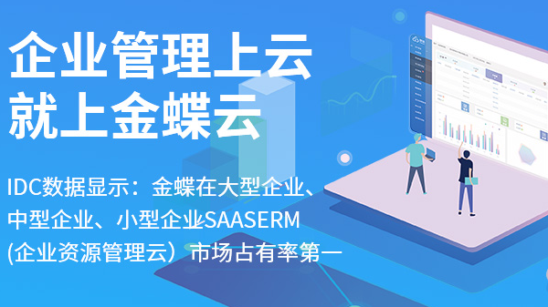 金蝶云星空资料下载