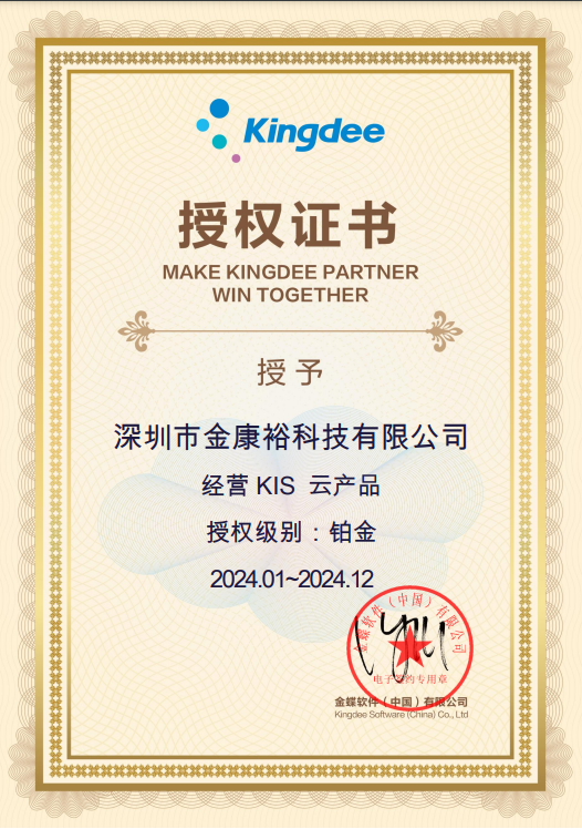 24年KIS云授权
