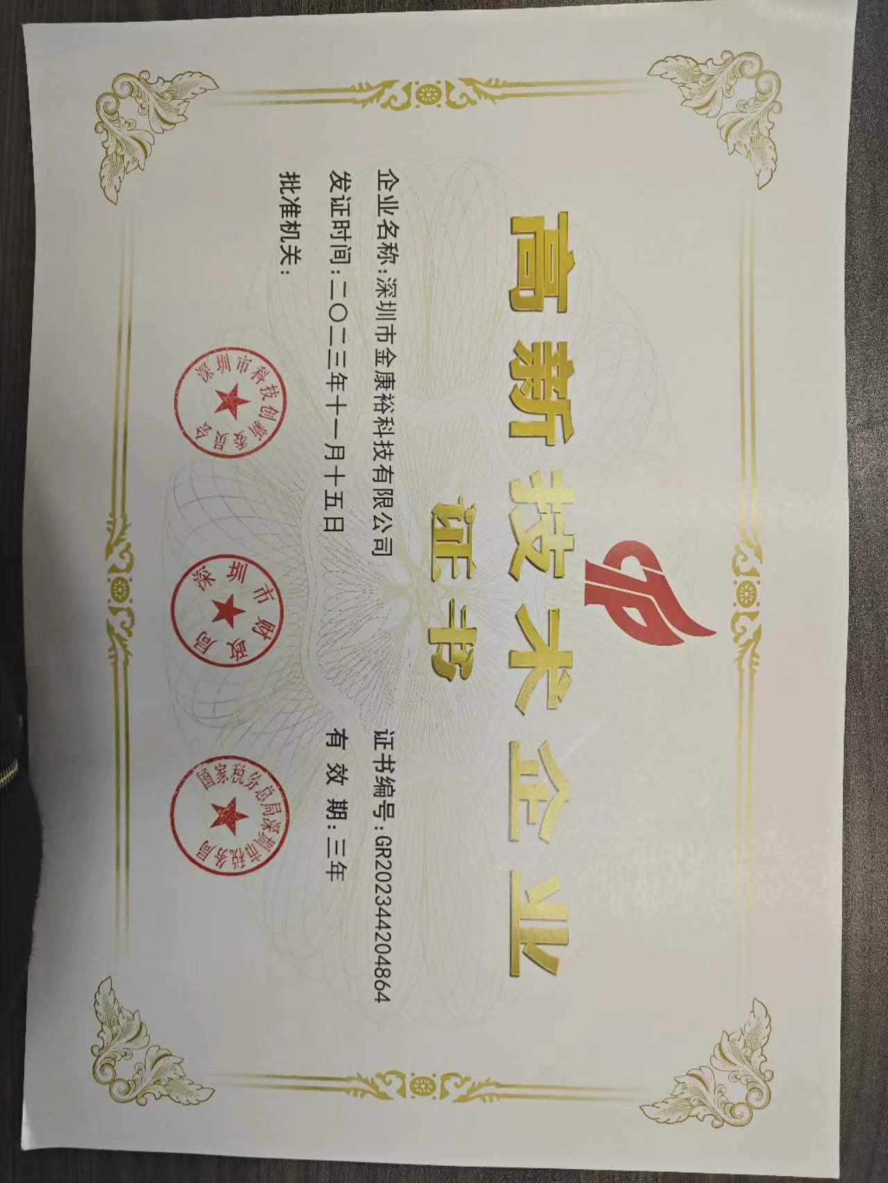 高新认证